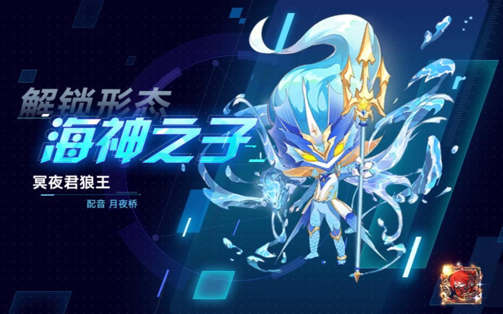幻妍学姐海神之子冥夜君狼王竞技场皮肤展示奥拉星手游