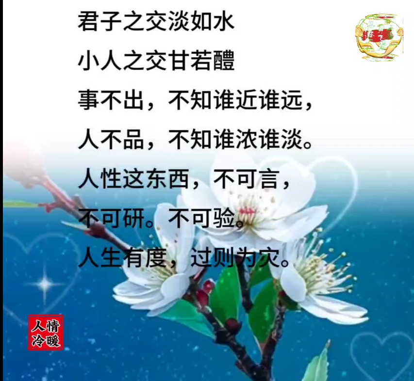 君子之交淡如水,小人之交甘若醴时.