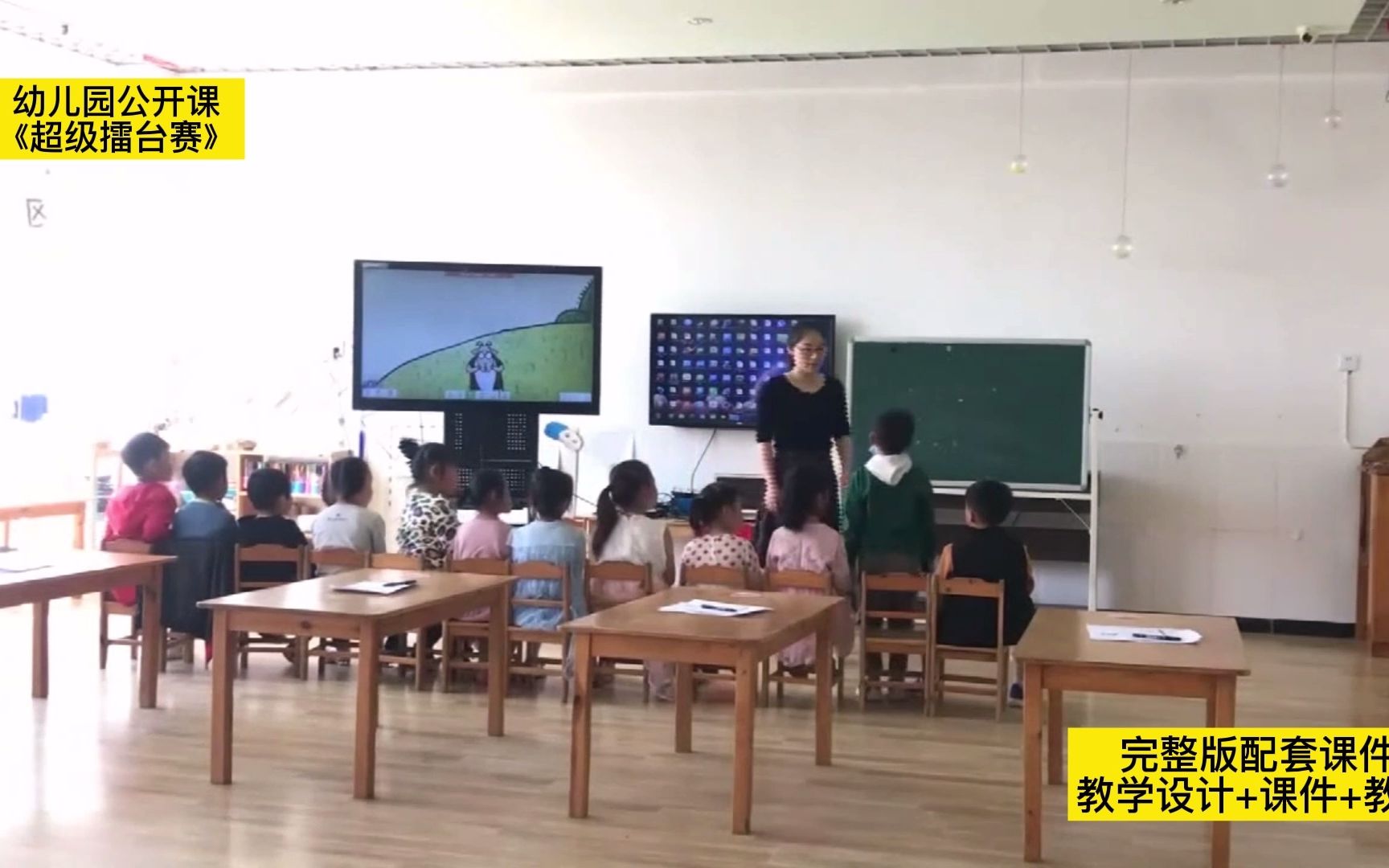 幼儿园公开课|大班数学《超级擂台赛》哔哩哔哩bilibili