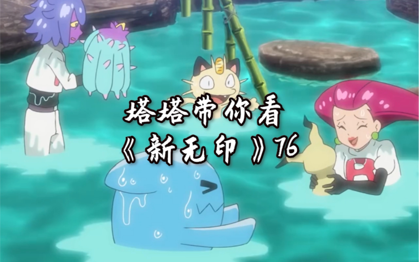 宝可梦旅途第76集,小智主场回归!摊牌了,我是冠军!