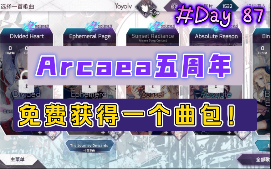 [图]［Arcaea五周年］求助:选哪个？免费兑换付费曲包？！