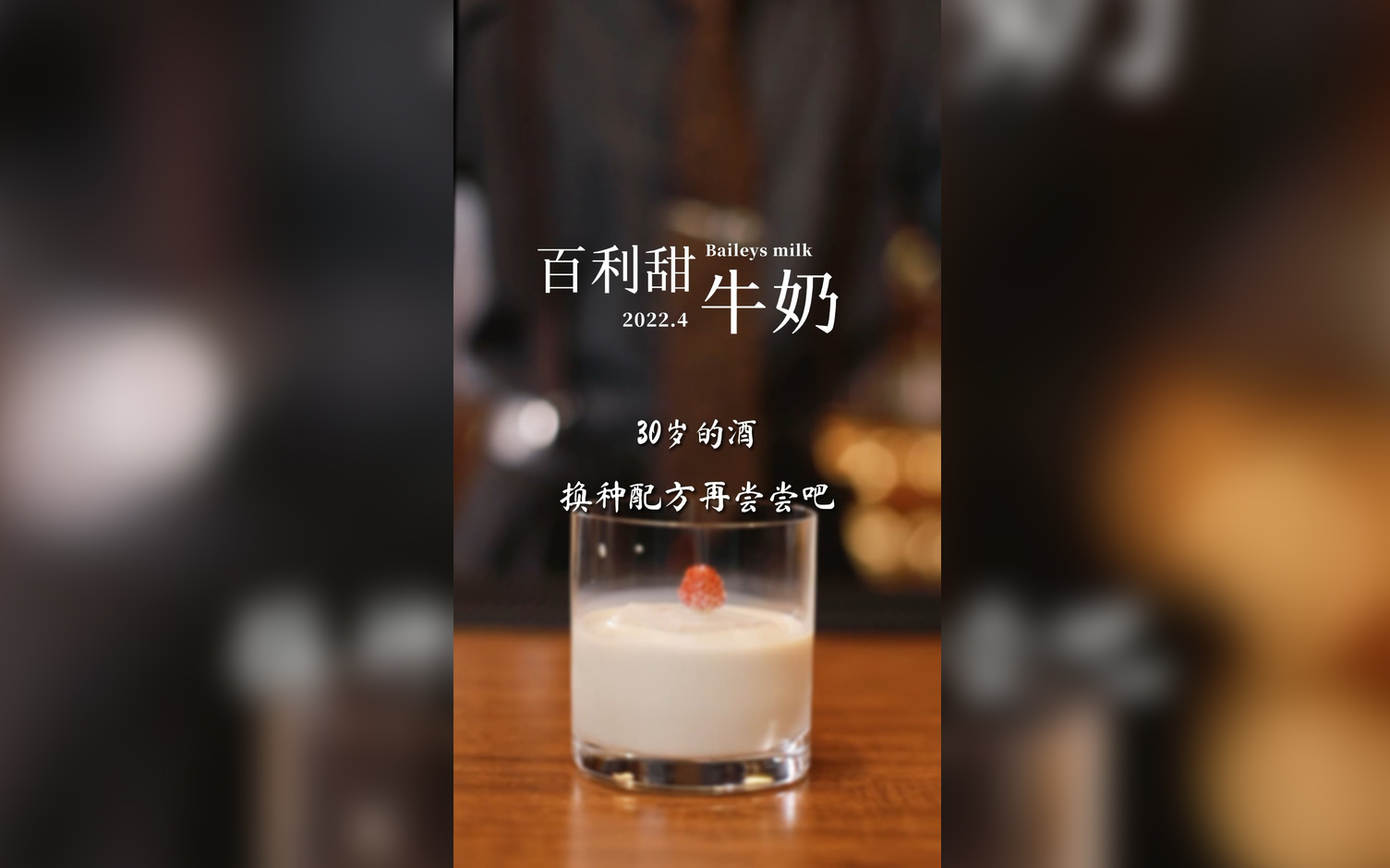 [图]【九肆酒馆】百利甜