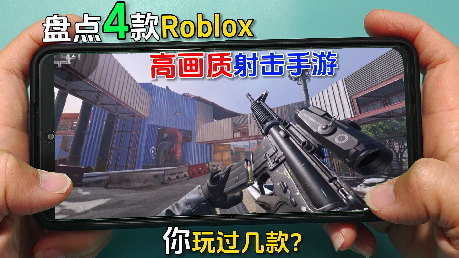 [图]盘点4款画质炸裂的Roblox射击游戏，网友：这居然是roblox?