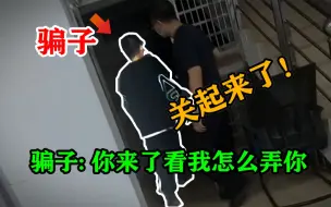 Tải video: B站惯犯被我们抓到了！16000元诈骗账号，死不承认嘴硬，一波三折送进去！