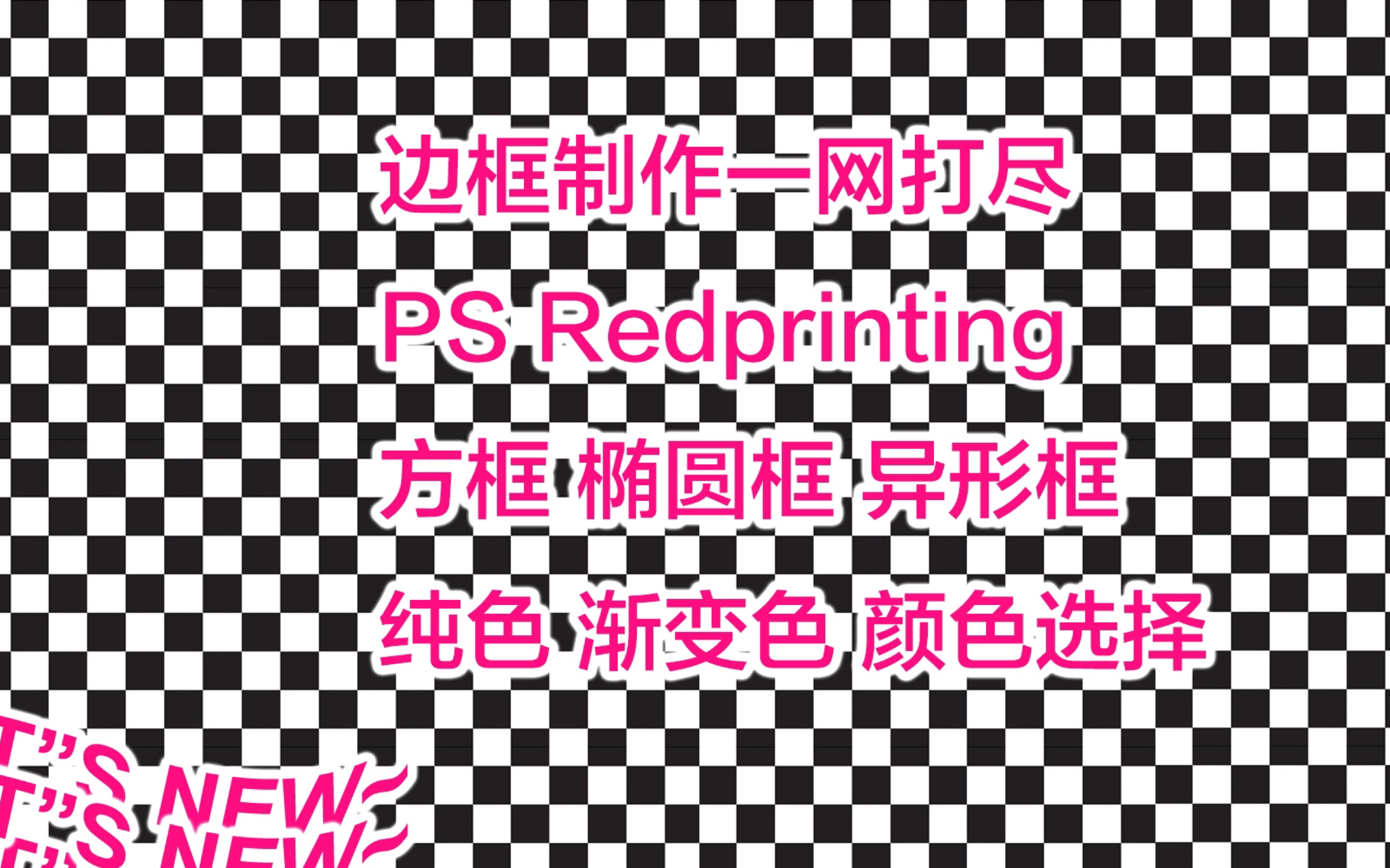 拍立得边框制作攻略!(使用PS和red printing制作)哔哩哔哩bilibili