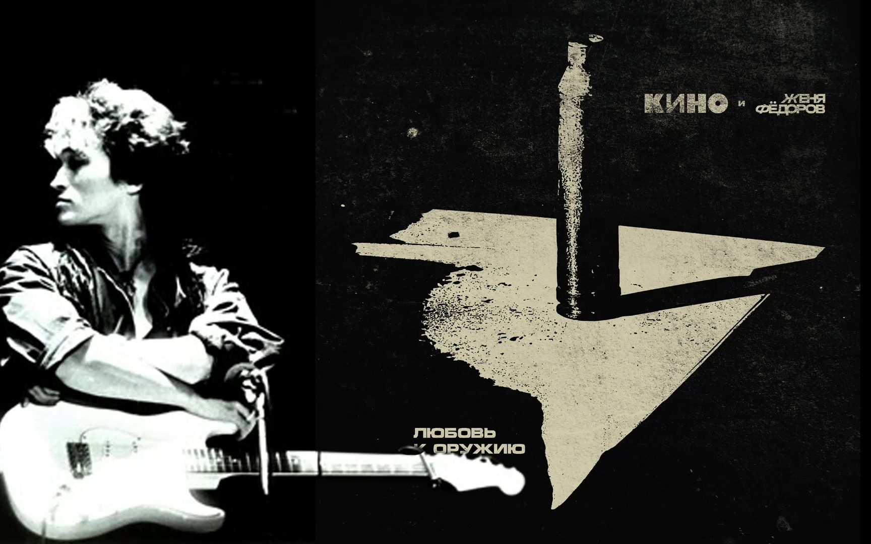 【ai_维克多·崔】【偏振电台】武器之爱 Любовь к оружи