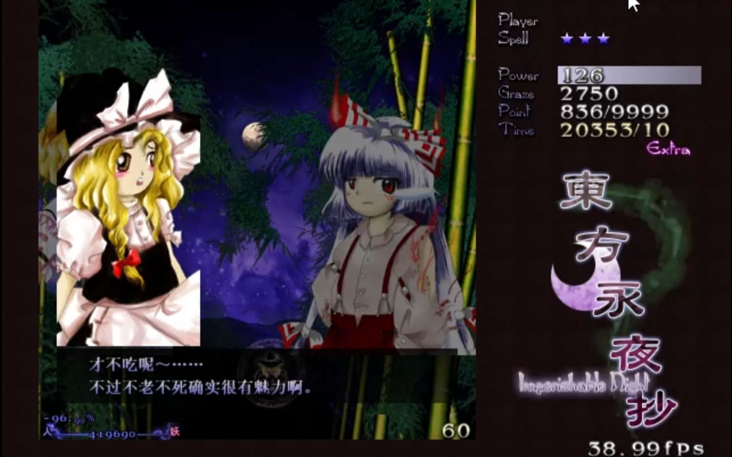 东方永夜抄ex吟唱组初通