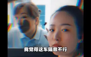 Download Video: 这隔音还不行？