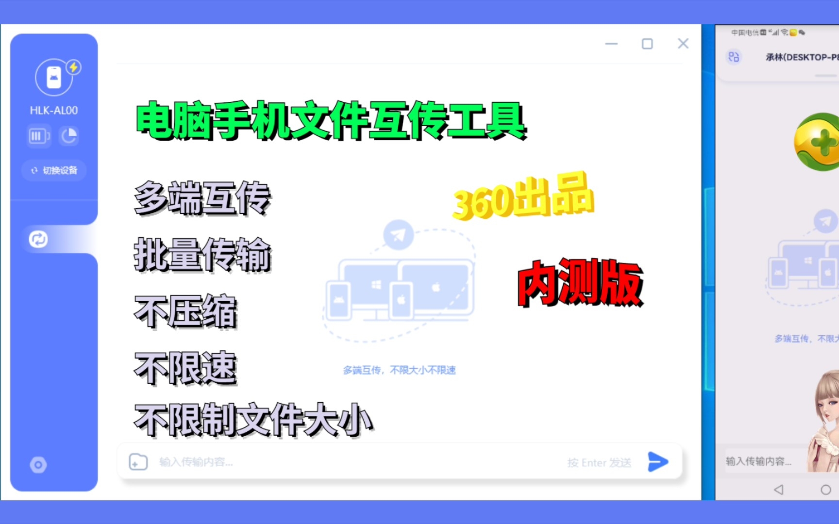 360电脑手机文件互传工具内测中,良心应用,多端互传不限速哔哩哔哩bilibili