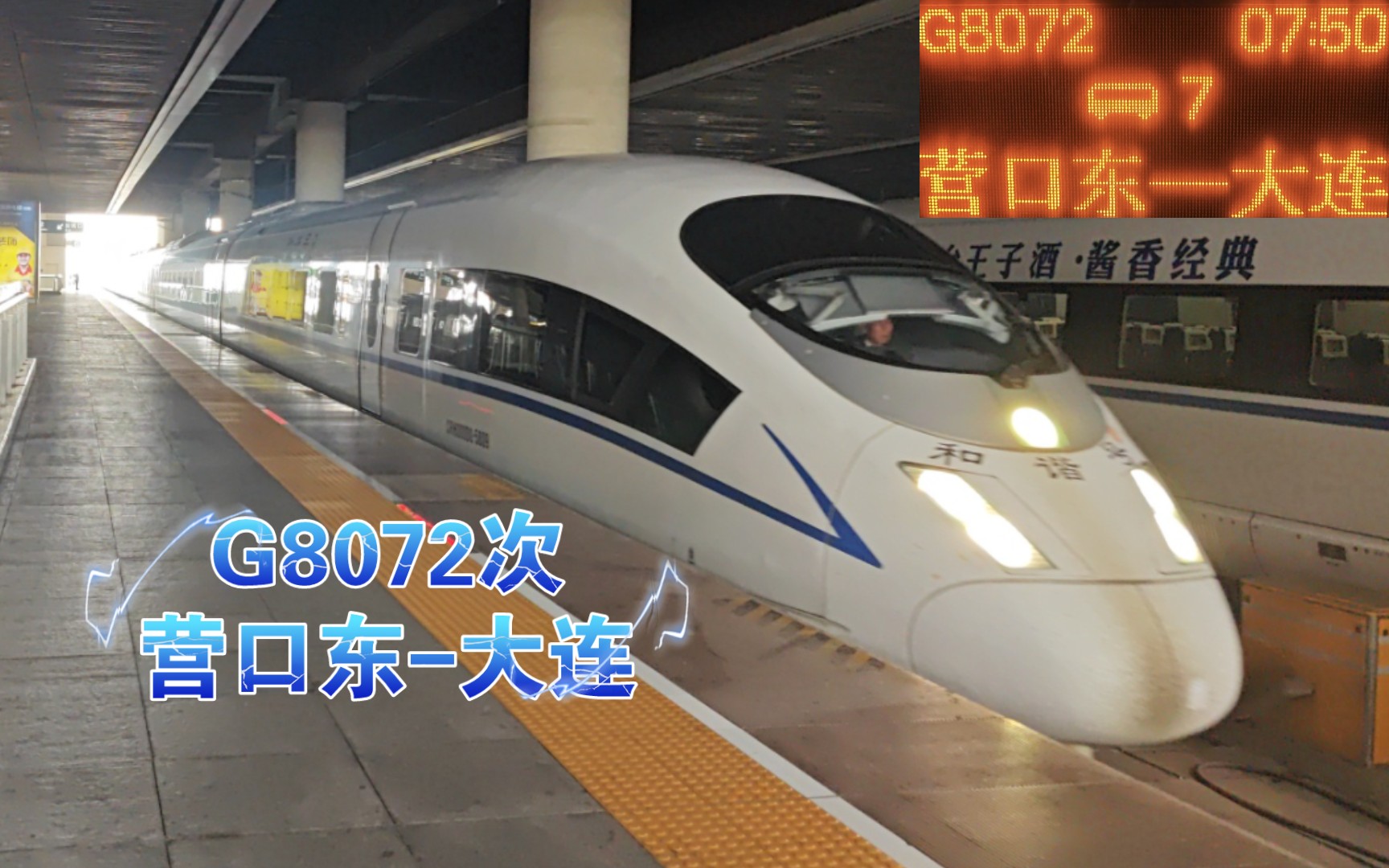 『中国铁路』沈阳局CRH380BG5809&5729重联担当G8072次列车(营口东大连)进大连北站哔哩哔哩bilibili