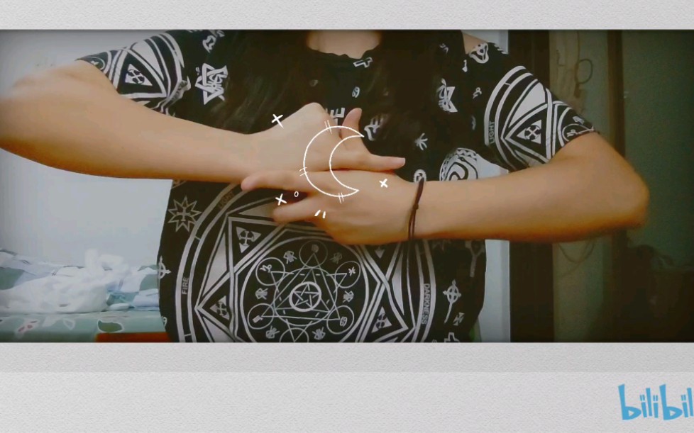 结印手势 || 莫山山