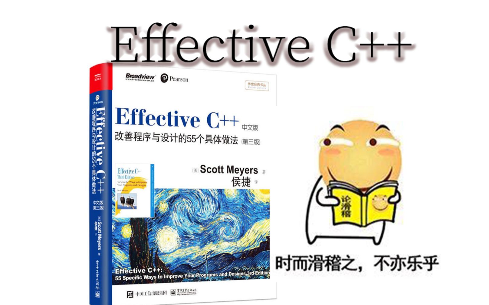 [鲨哥带你读] Effective C++ 第25期 如何逐步实现不抛异常的swap函数哔哩哔哩bilibili