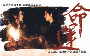 Télécharger la video: 【花辞树✘文无期】落花辞树，再会无期‖大宋少年志