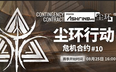 【明日方舟】危机合约攻略合集{含部分任务}(已完结)哔哩哔哩bilibili明日方舟攻略