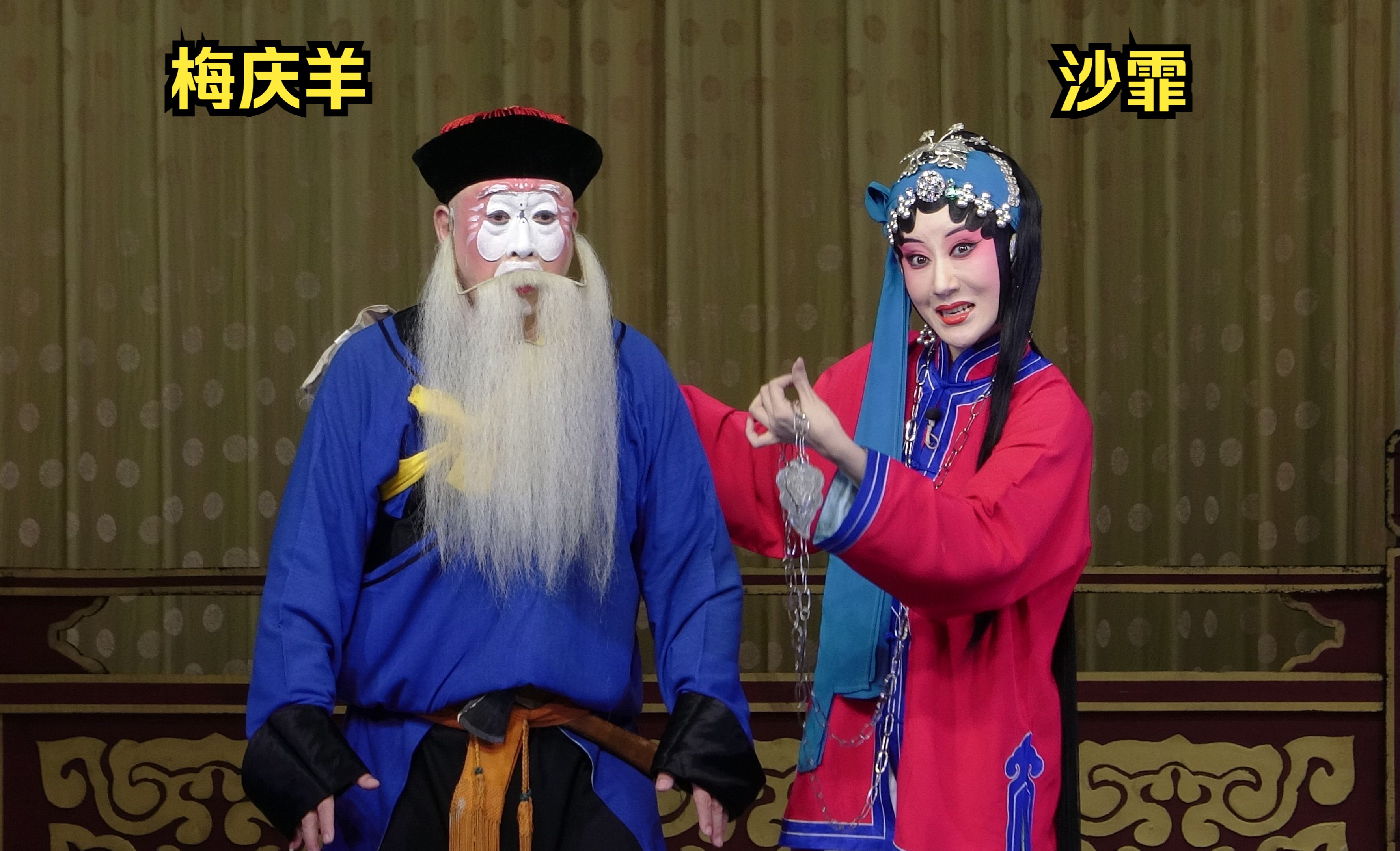 《玉堂春》全剧,精彩片段"玉堂春含悲泪忙往前进",梅庆羊饰崇公道