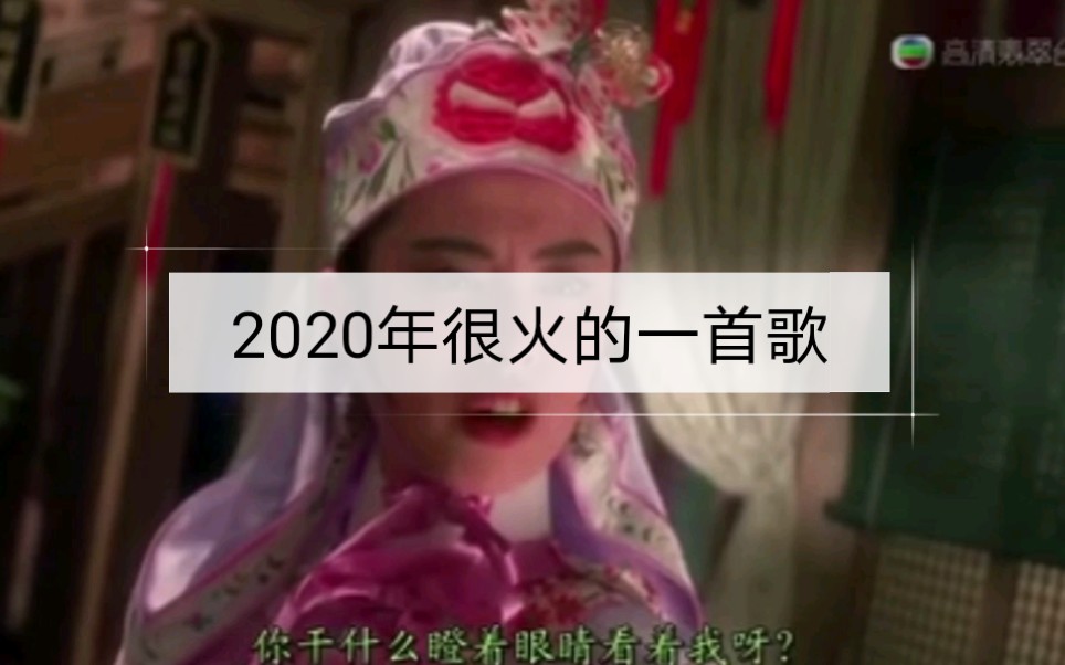 [图]2020年很火的一首歌，燕无歇 DJ版 是七叔呢翻唱 快来感受一下吧