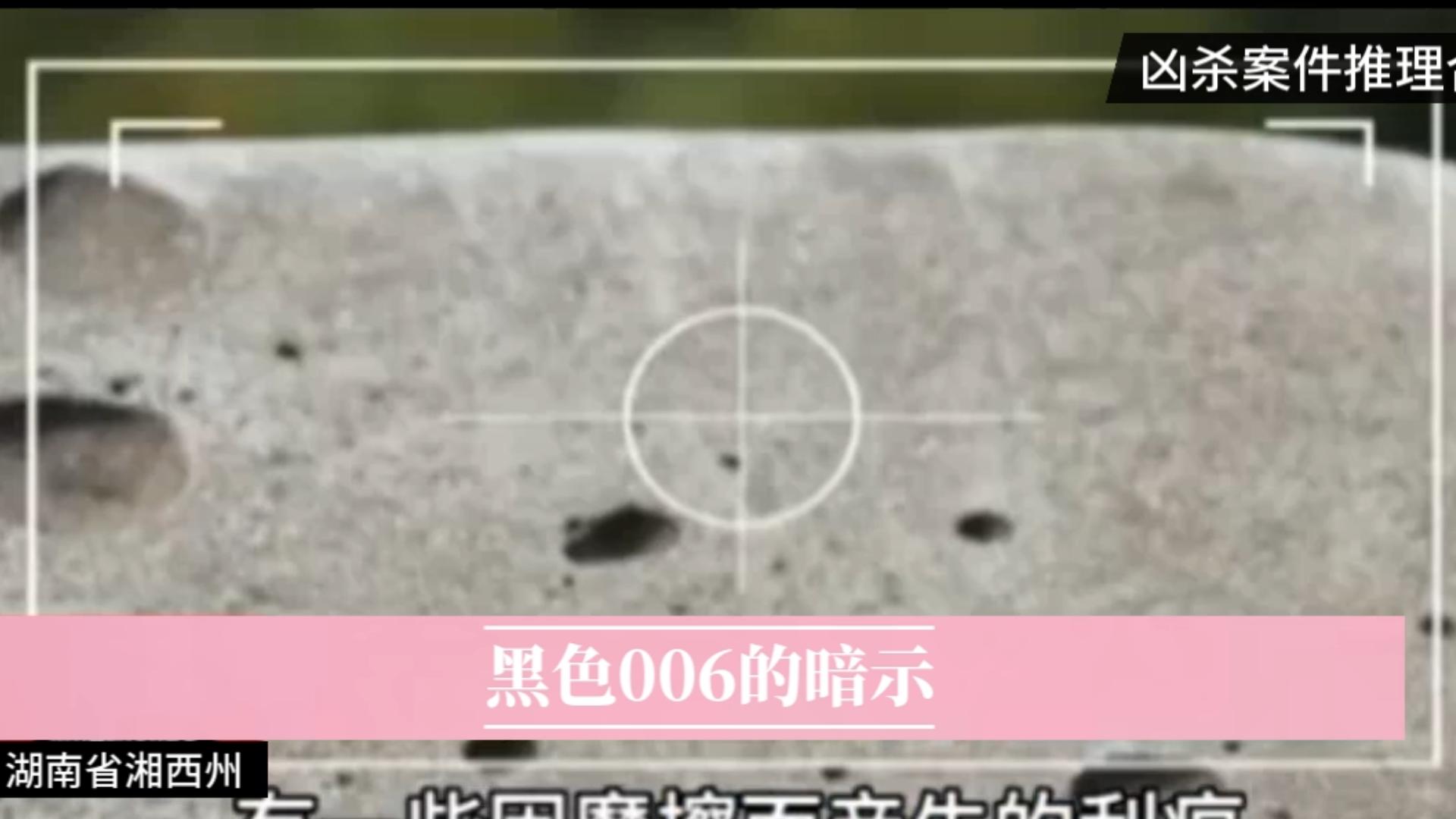 湖南省湘西土家族苗族自治州 《黑色006的暗示》哔哩哔哩bilibili