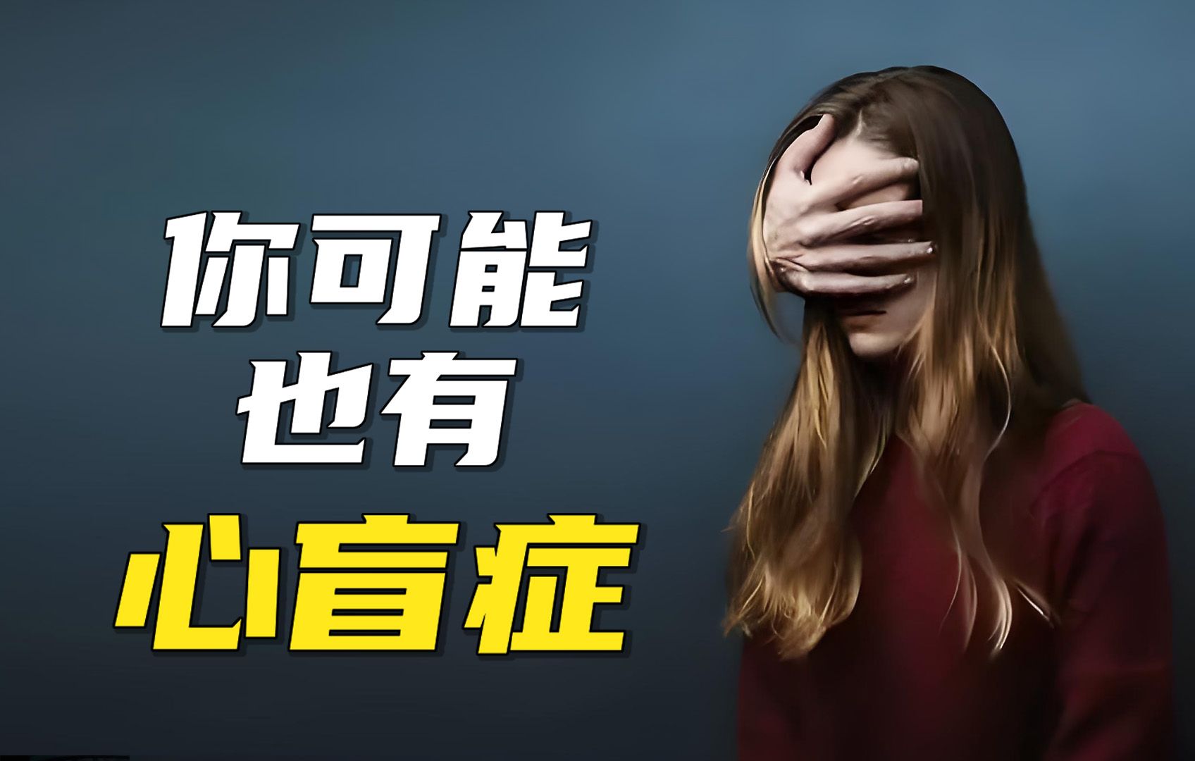 心盲症的世界是什么样子?也许你正在经历!哔哩哔哩bilibili