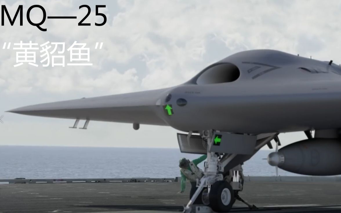 mq-25"黄貂鱼"新型舰载无人机