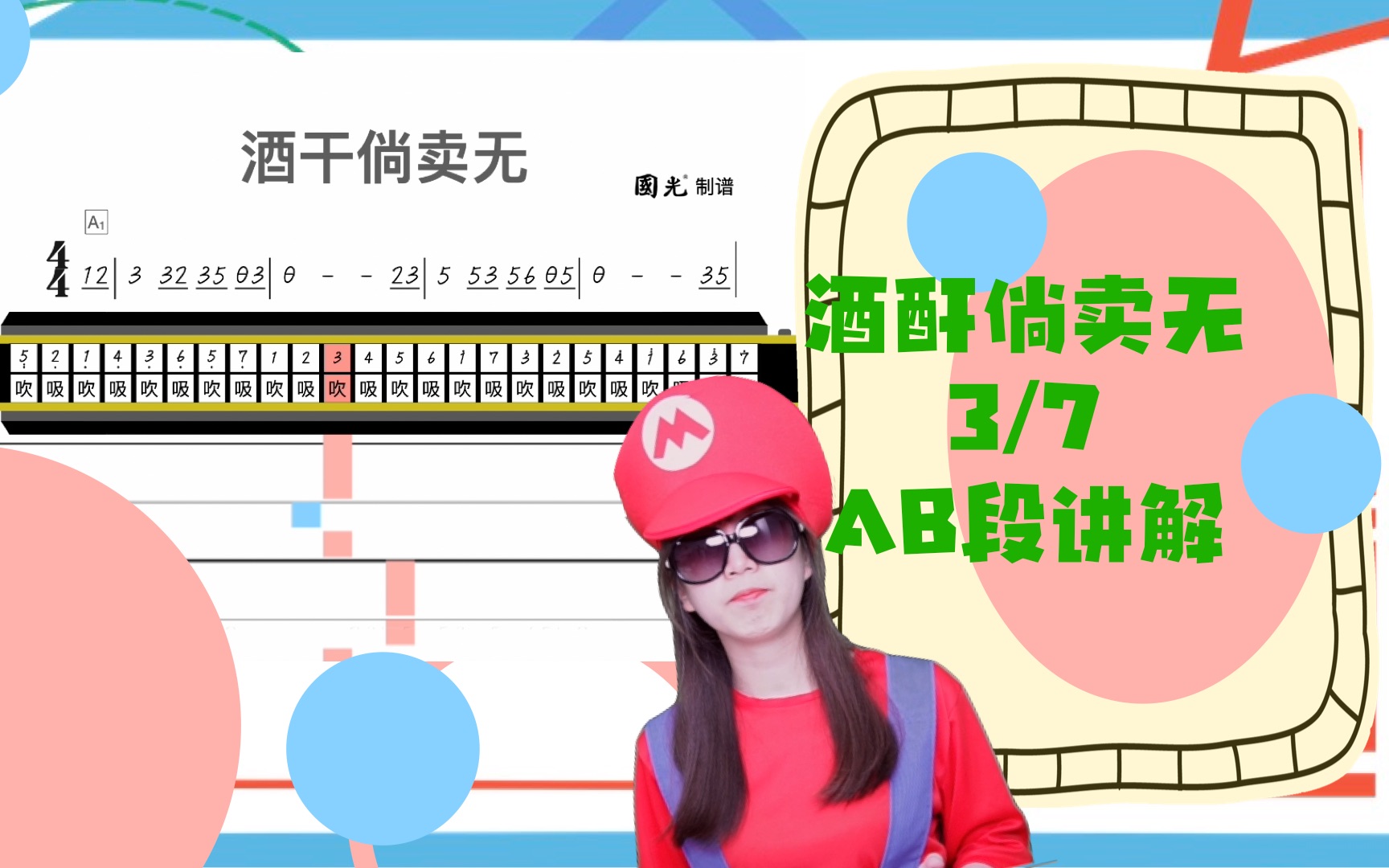 [图]酒矸倘卖无#3 ｜ - 方块谱教学第10集｜国光口琴