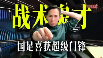 Télécharger la video: 门锋摇摆人！国奥0:1十人日本 !成耀东下课！