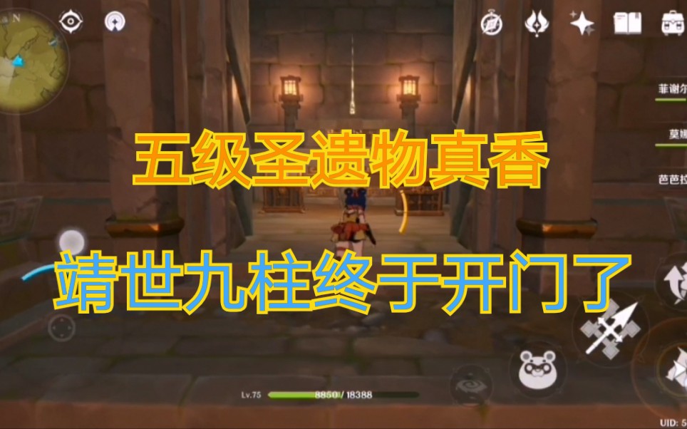 原神靖世九柱任务终于完成具体的通关和奖励值不值得去完成这任务