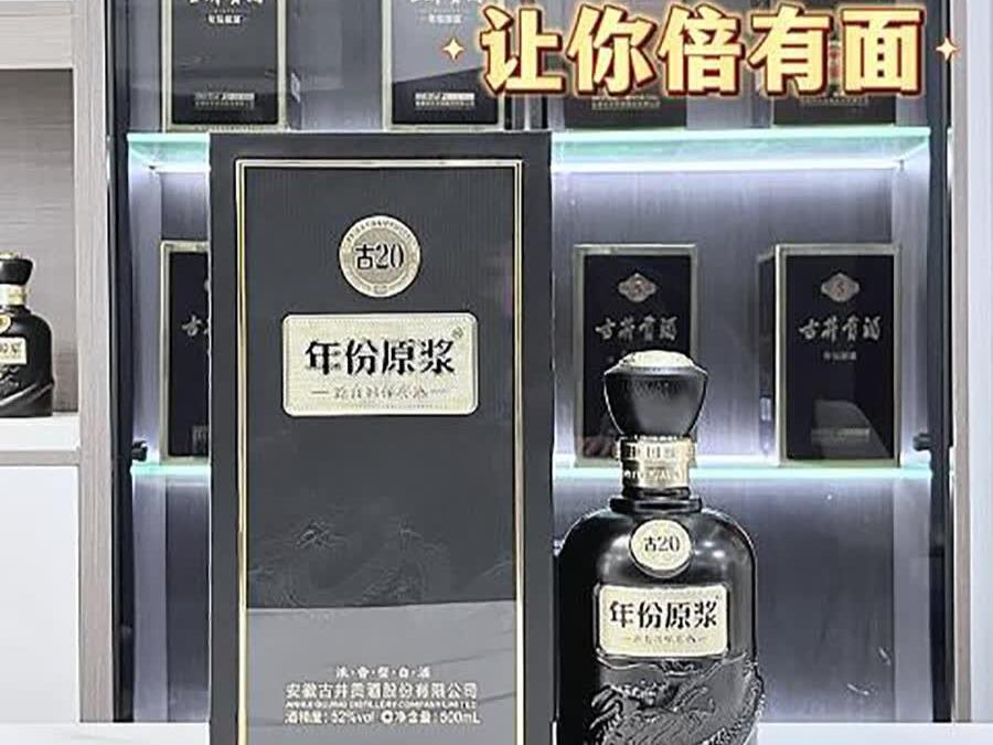 古井贡酒年份原浆古20浓香型白酒52度500mL整箱装怎么样？过节送礼用后