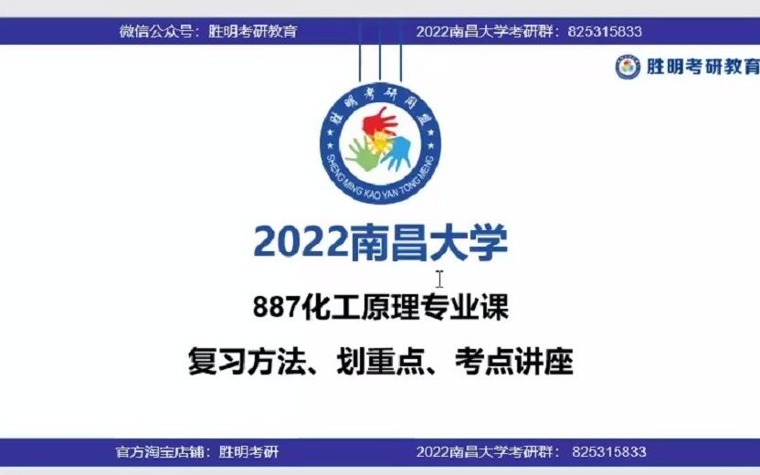 2022届南昌大学南大化学工程与技术材料与化工887化工原理专业课经验分享暨划重点讲座哔哩哔哩bilibili