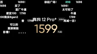 Скачать видео: 1599！真我12 Pro+正式发布 OV64B旗舰潜望