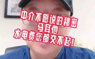 Tải video: 中介不愿说的秘密，马耳他水电费您都交不起！