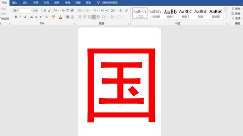 如何用word制作a4红色单线稿纸 哔哩哔哩