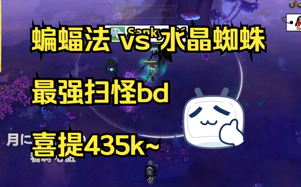 「阿尔比恩代练轶事」蝙蝠法 vs 水晶蜘蛛 最强扫图bd 喜提435k