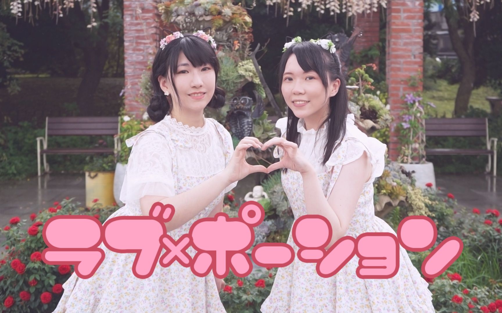 【Momoko * 沙奈】Love Potion【踊ってみた】哔哩哔哩bilibili