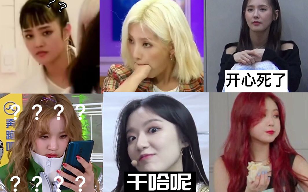 活动作品gidle音乐卡点来自括号女团的沙雕表情包略微鬼畜