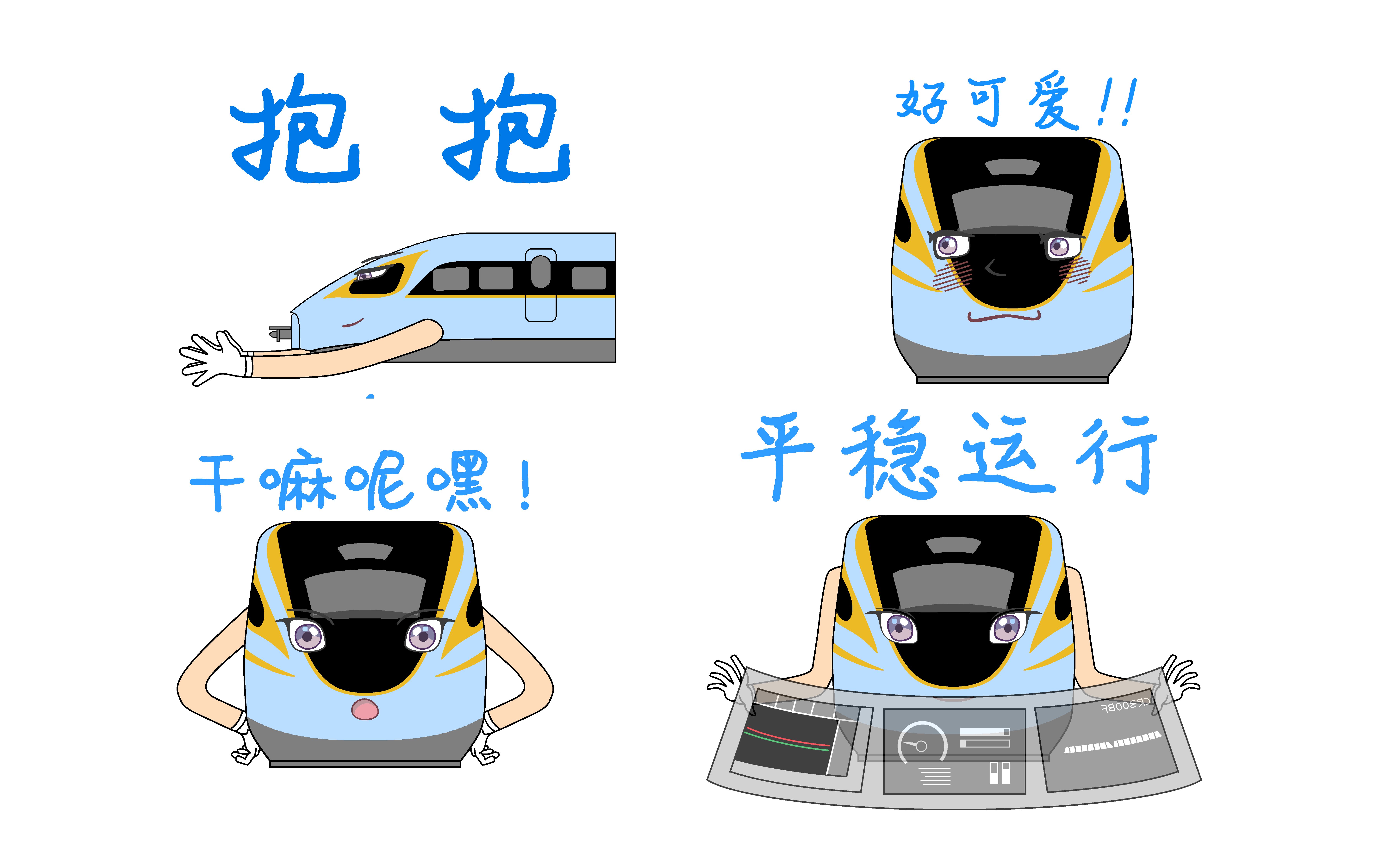 我竟然给火车做了表情包4——何忆涵好可爱啊!哔哩哔哩bilibili