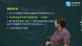 Download Video: 2023普通内科副高冲刺课考试视频课程培训课件讲解