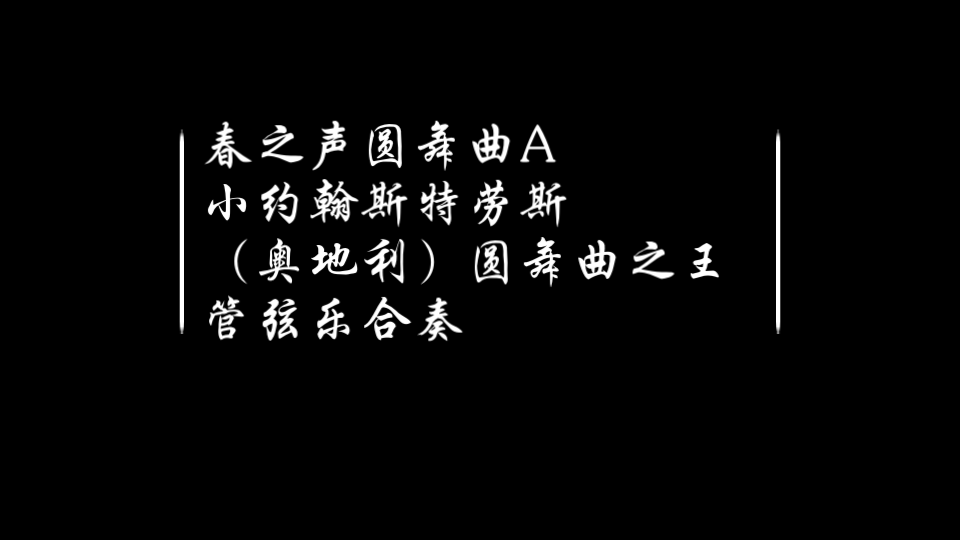 【中考音乐1】江苏中考欣赏歌曲(含知识点)哔哩哔哩bilibili