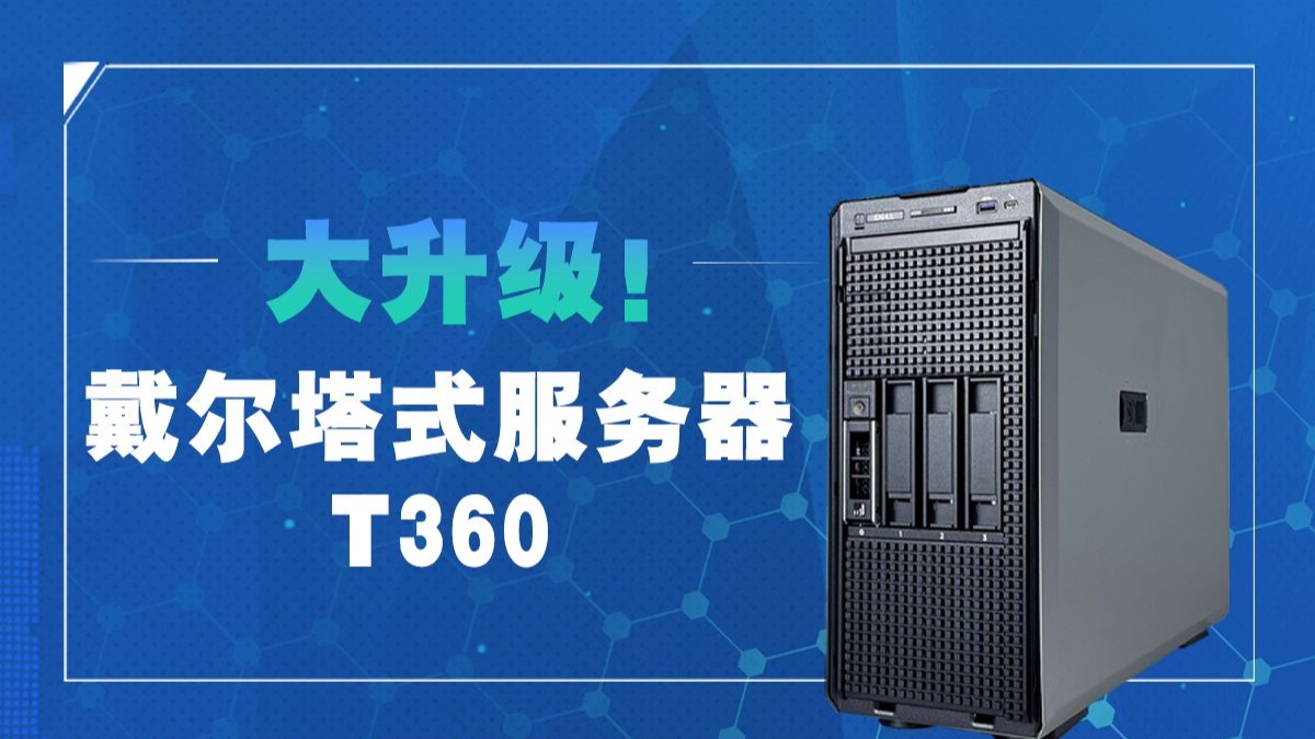 戴尔服务器怎么升级固件=戴尔服务器重新安装系统步骤