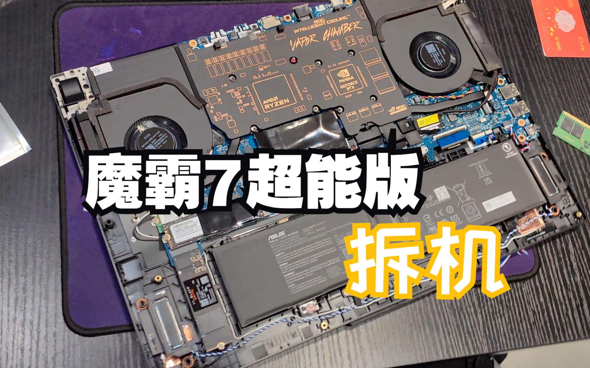 教程篇:魔霸7plus超能版拆机