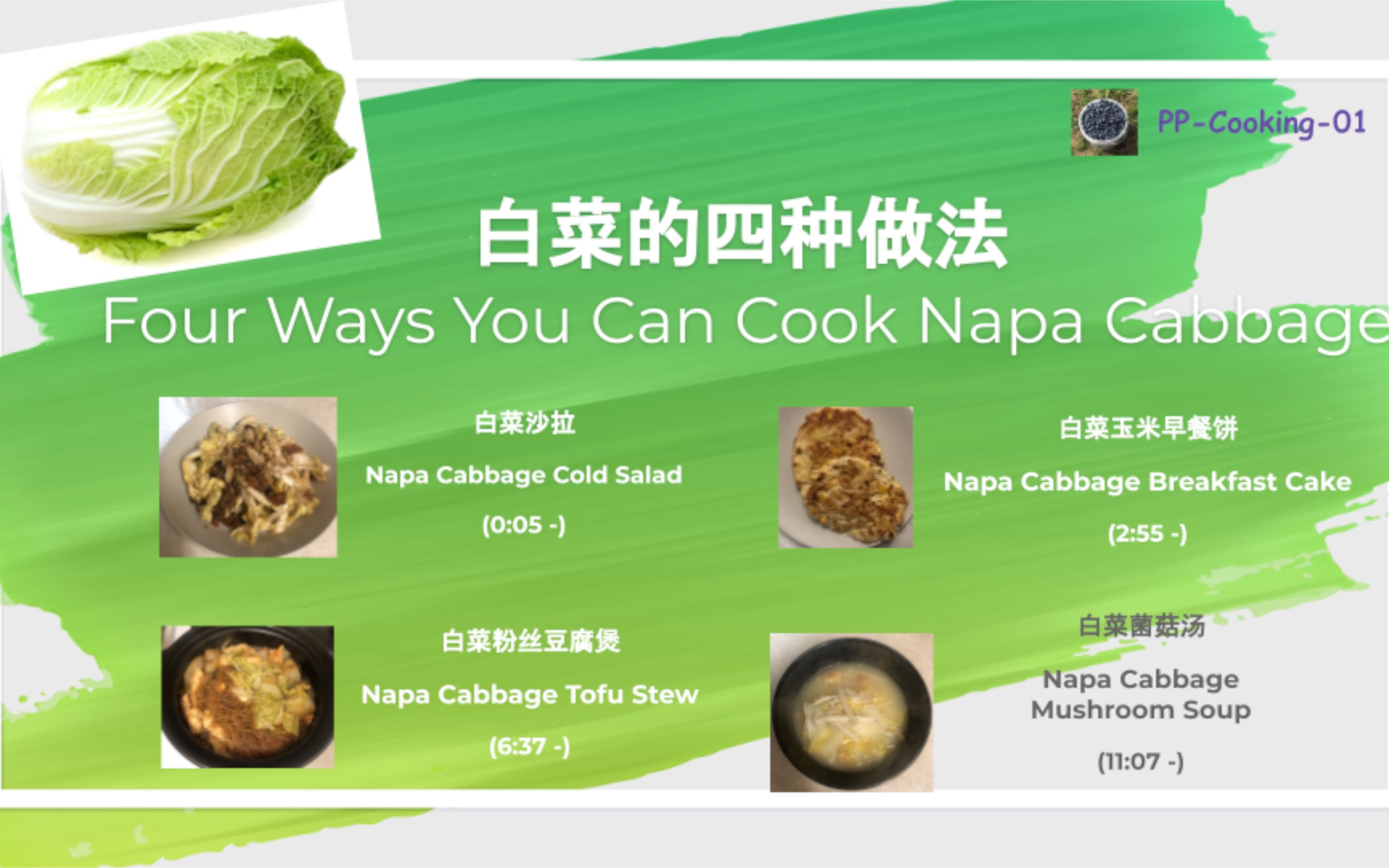 白菜的四种做法|four ways you can cook napa cabbage | pp-cooking
