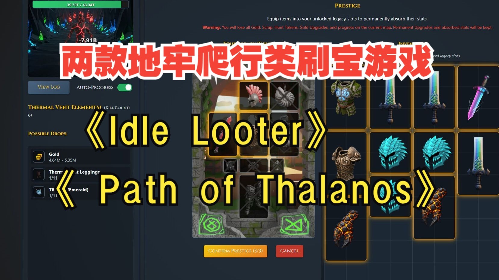 两款地牢爬行类刷宝游戏 《Idle Looter》《 Path of Thalanos》