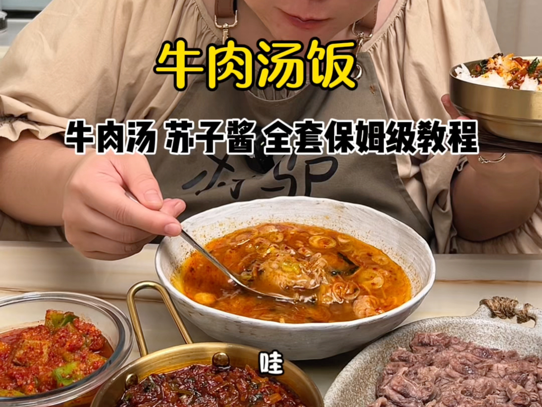 【牛肉汤饭全套保姆级教程】哔哩哔哩bilibili