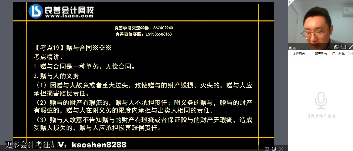 2020中级会计良善会计经济法押题班第05章13(02.13)~1哔哩哔哩bilibili