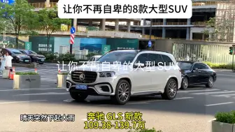 Download Video: 让你不再自卑的大型SUV