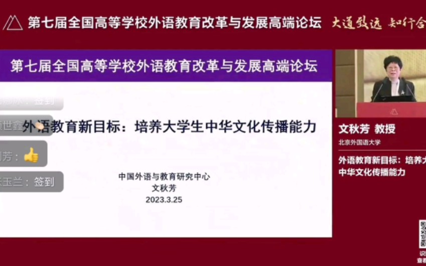 文秋芳:外语教育新目标——培养大学生中华文化传播能力哔哩哔哩bilibili