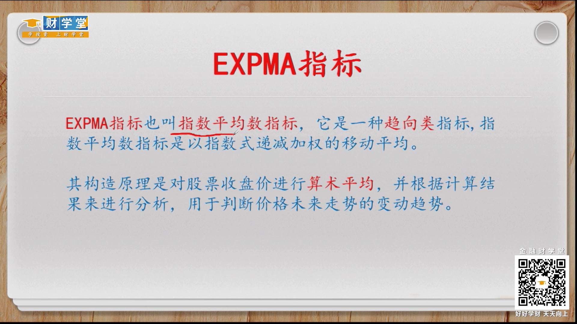 财学堂关于EXPMA指标,你懂吗?哔哩哔哩bilibili