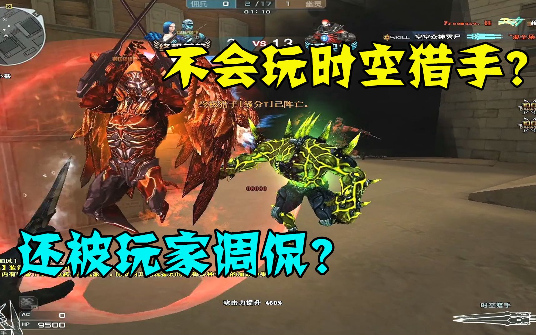 cf粉丝调侃到不会玩时空猎手一段连杀让你无法自拔