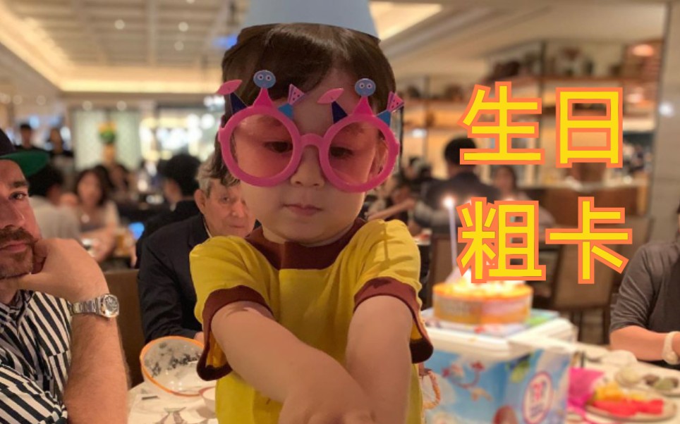 超回威廉ins更新--超可爱威廉 嗨唱一首生日歌送给自己o>__哔哩哔哩