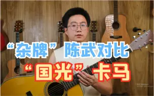 Download Video: 琴弦都锈了，还挑战卡马吉他？