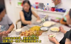 Tải video: 婆婆嫌儿媳做的饭不好吃，结果儿媳一怒之下饭菜全倒桌子上